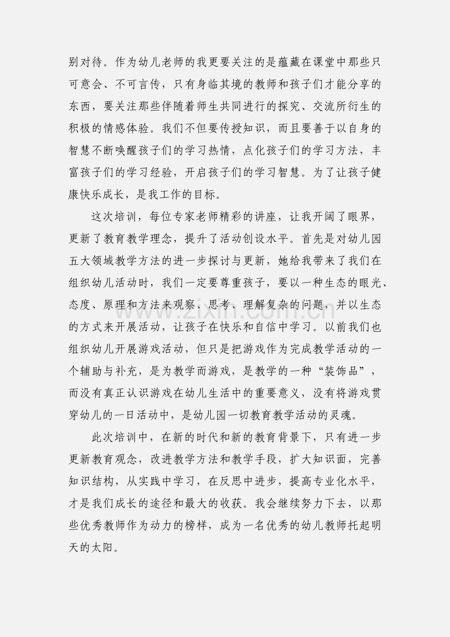 幼儿园自主游戏培训心得体会.docx_第2页