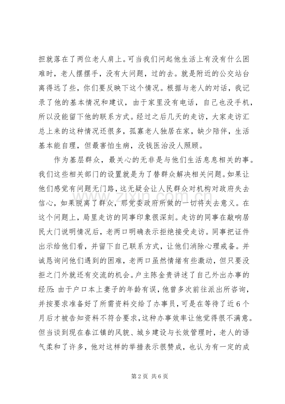 XX年七一建党节城建局走访心得,走访结对子.docx_第2页