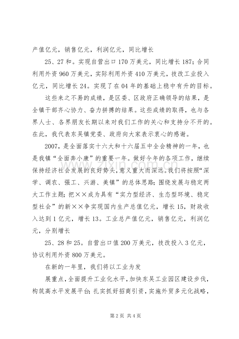 在全镇团拜会上的春节致辞.docx_第2页