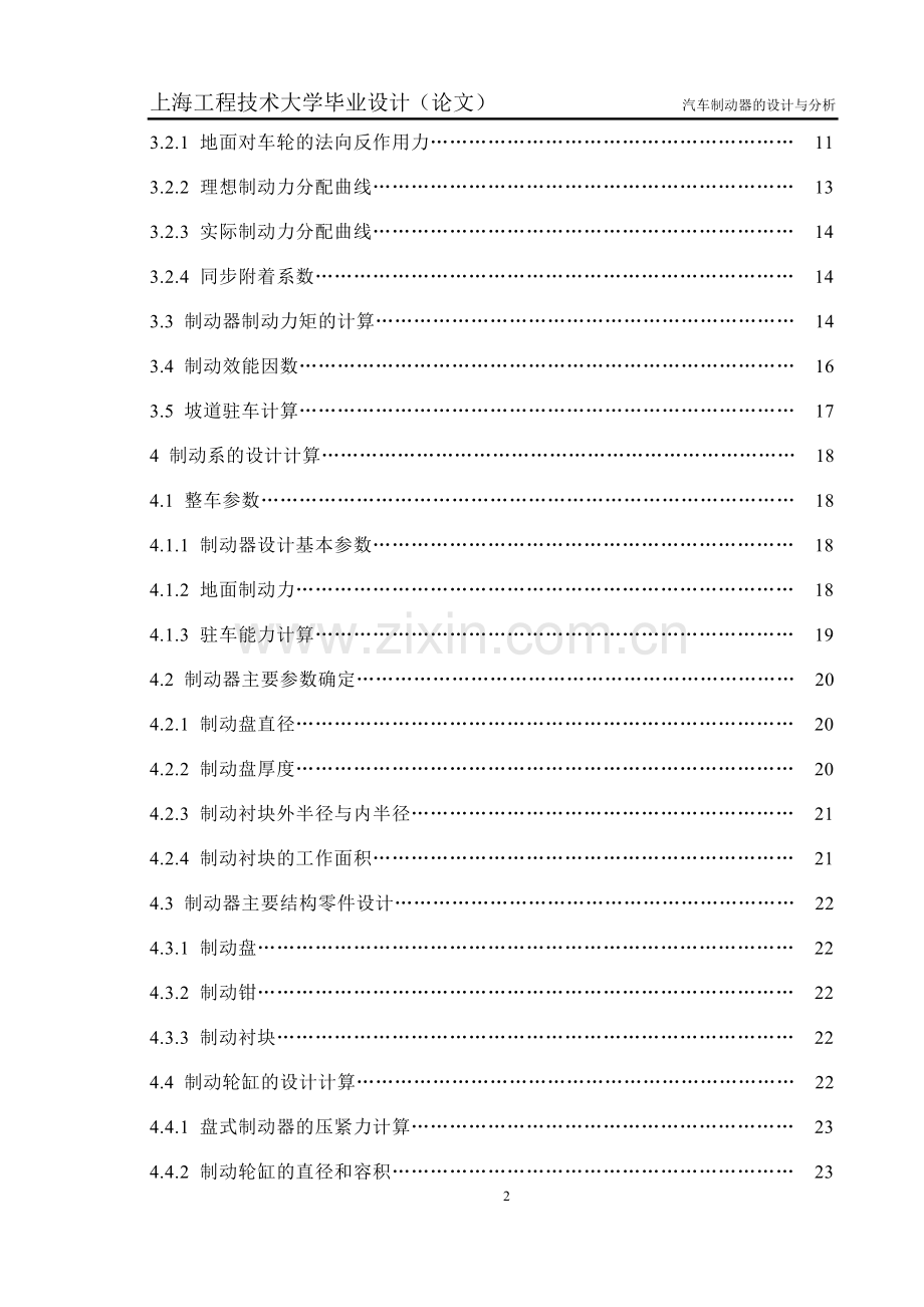 《汽车制动器的设计及分析》1.docx_第2页