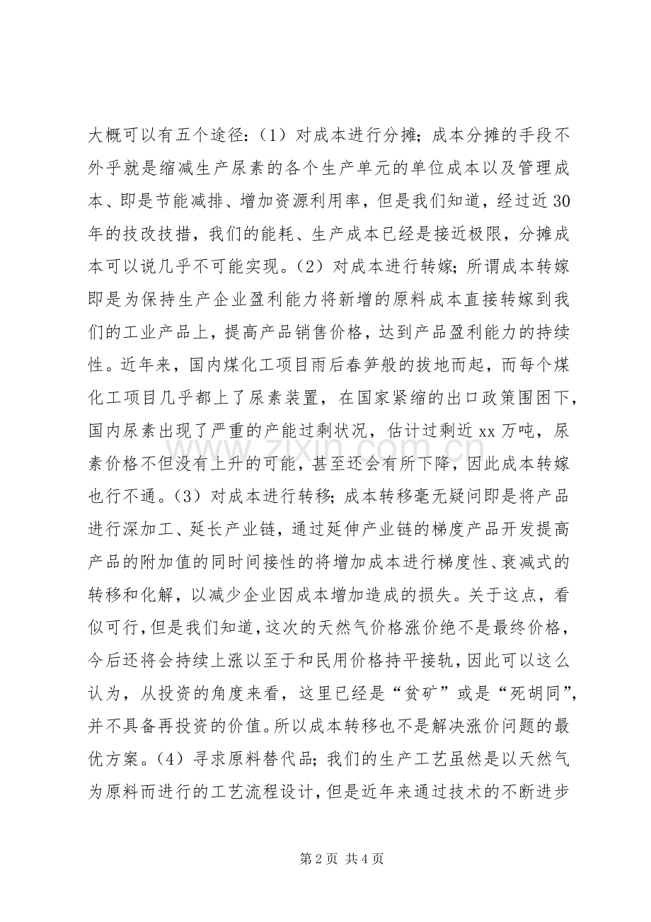 天然气涨价的“后思考”(演讲稿）.docx_第2页
