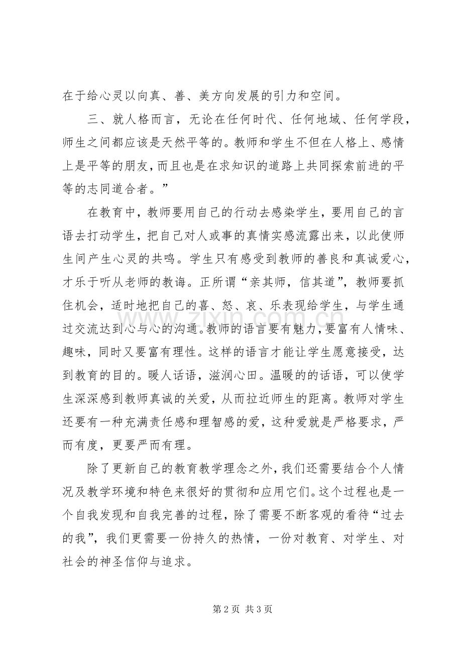 新科技新技术培训心得体会.docx_第2页