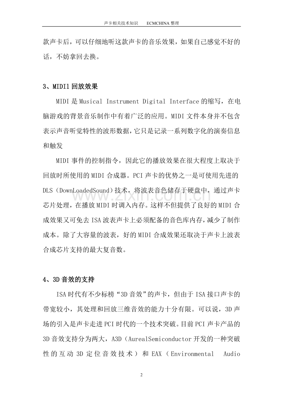 声卡相关技术知识(声卡技术指标).doc_第2页