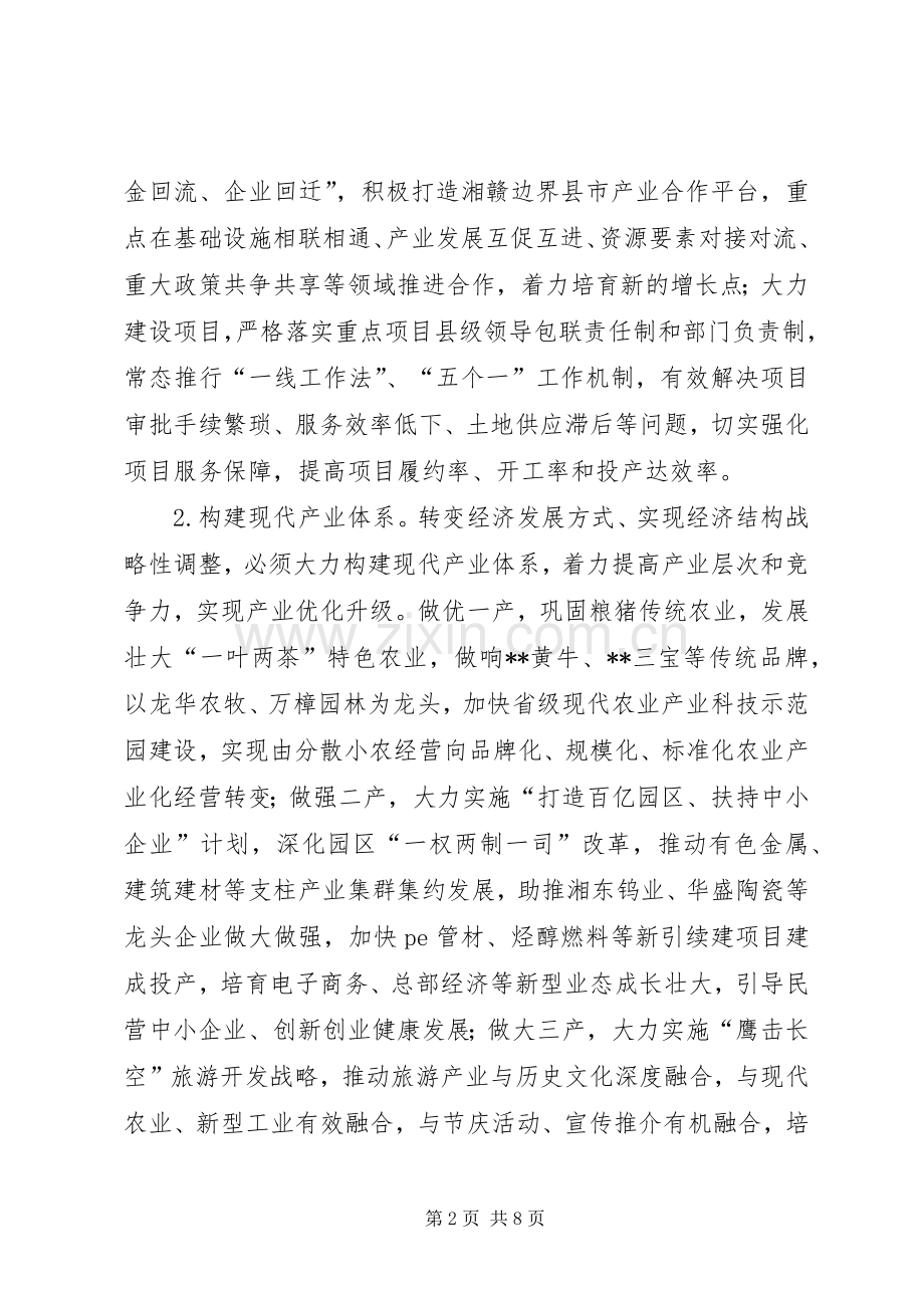 新常态心得范文.docx_第2页