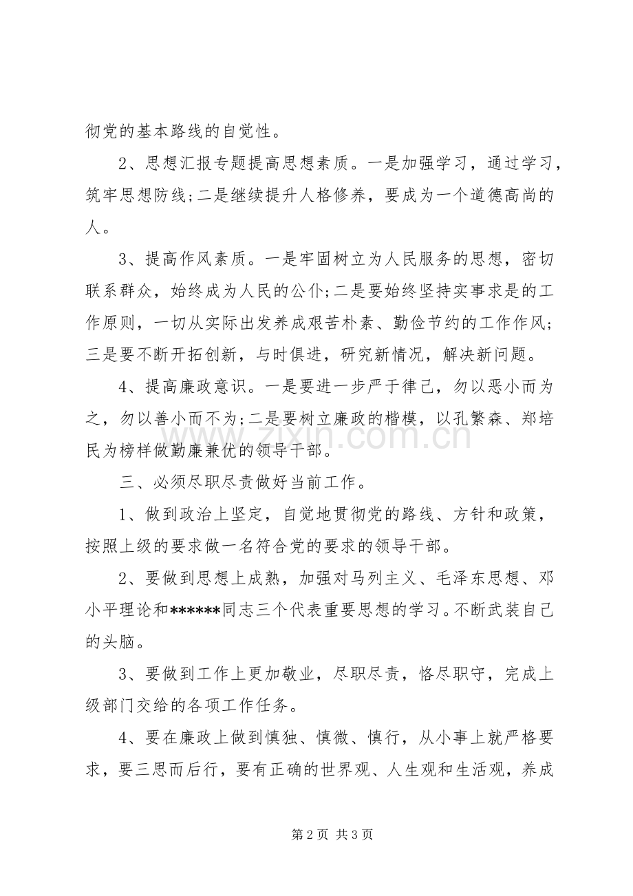 XX年7月党风廉政教育学习心得体会范文.docx_第2页