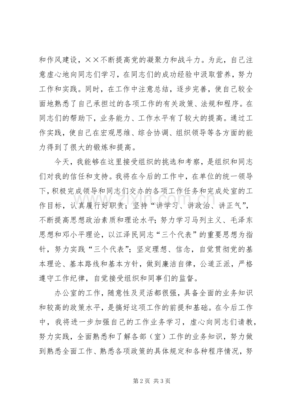 市科协主任竞聘演讲稿.docx_第2页