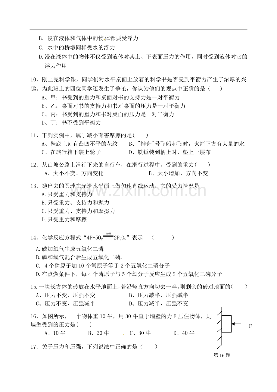 浙江省宁波市宁海县2011-2012学年八年级科学12月月考试题(无答案)-新人教版.doc_第2页