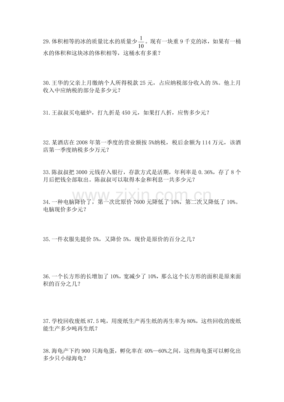 六数易错题10.docx_第1页