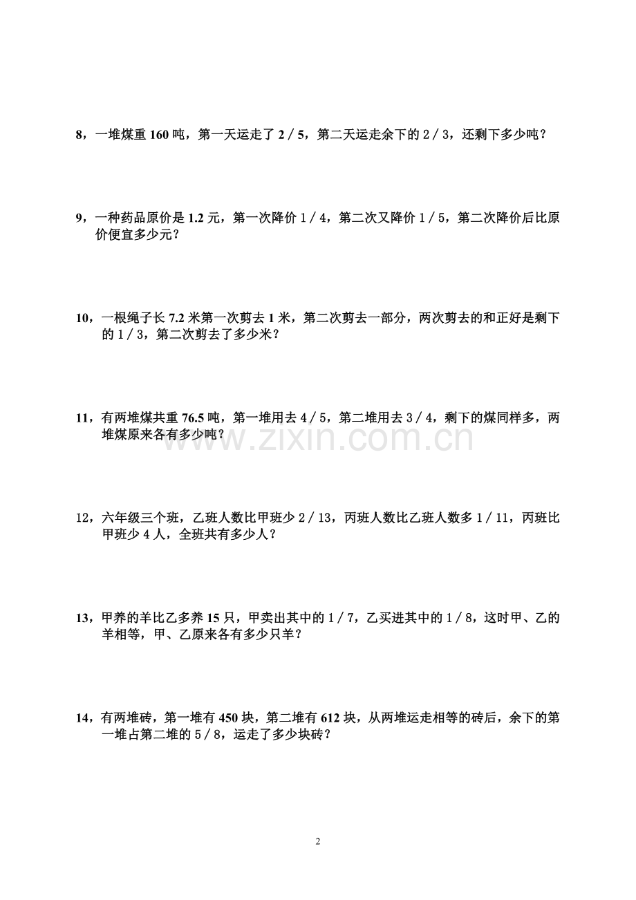 六年级数学思维训练.doc_第2页