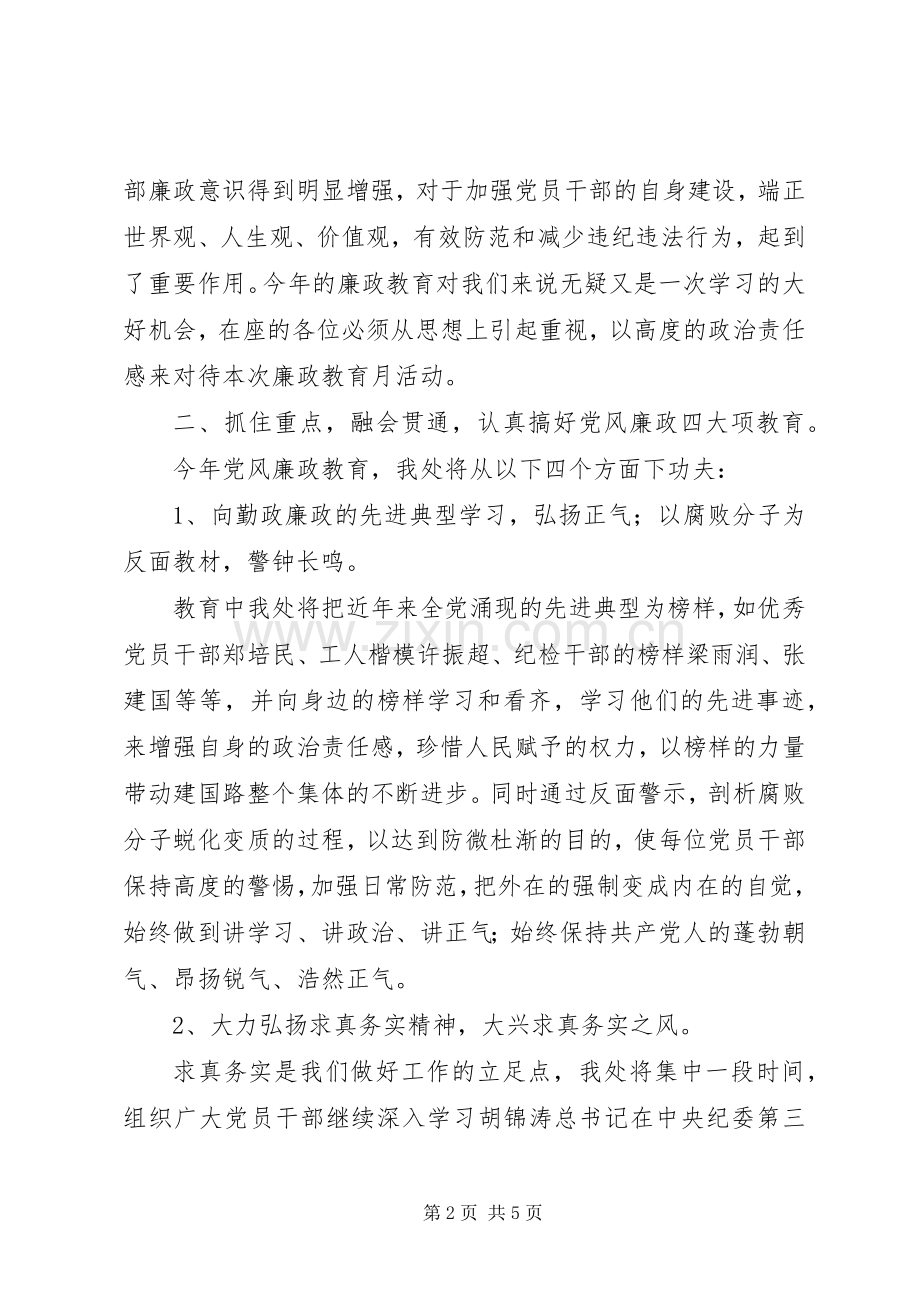 在党风廉政教育月动员会上的讲话.docx_第2页