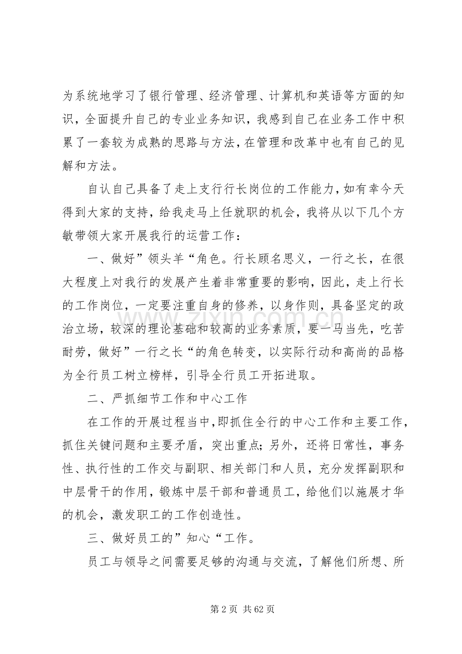 银行支行长竞聘演讲稿十五篇.docx_第2页
