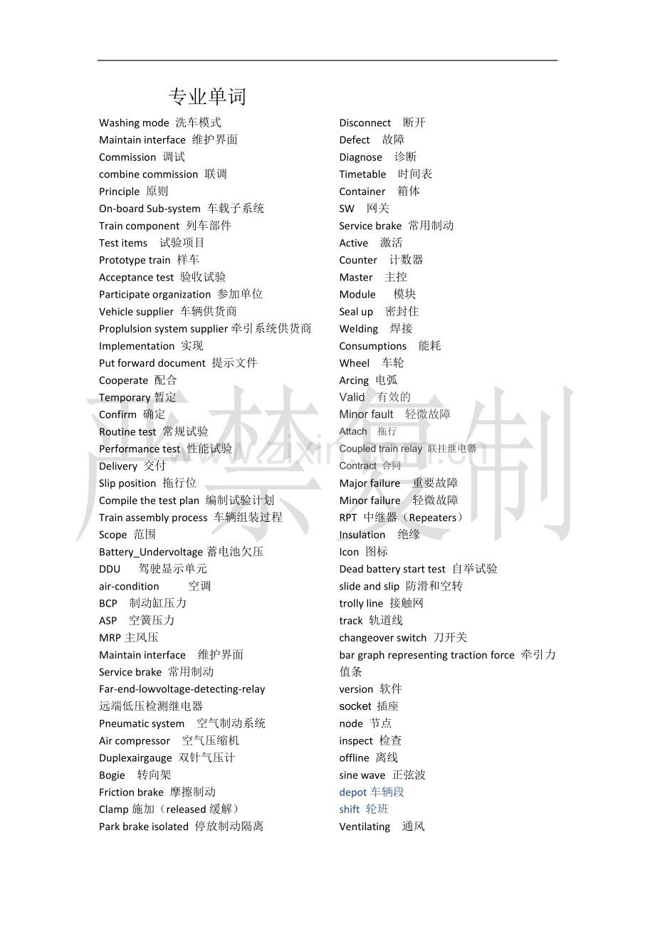 轨道专业词汇.docx_第1页