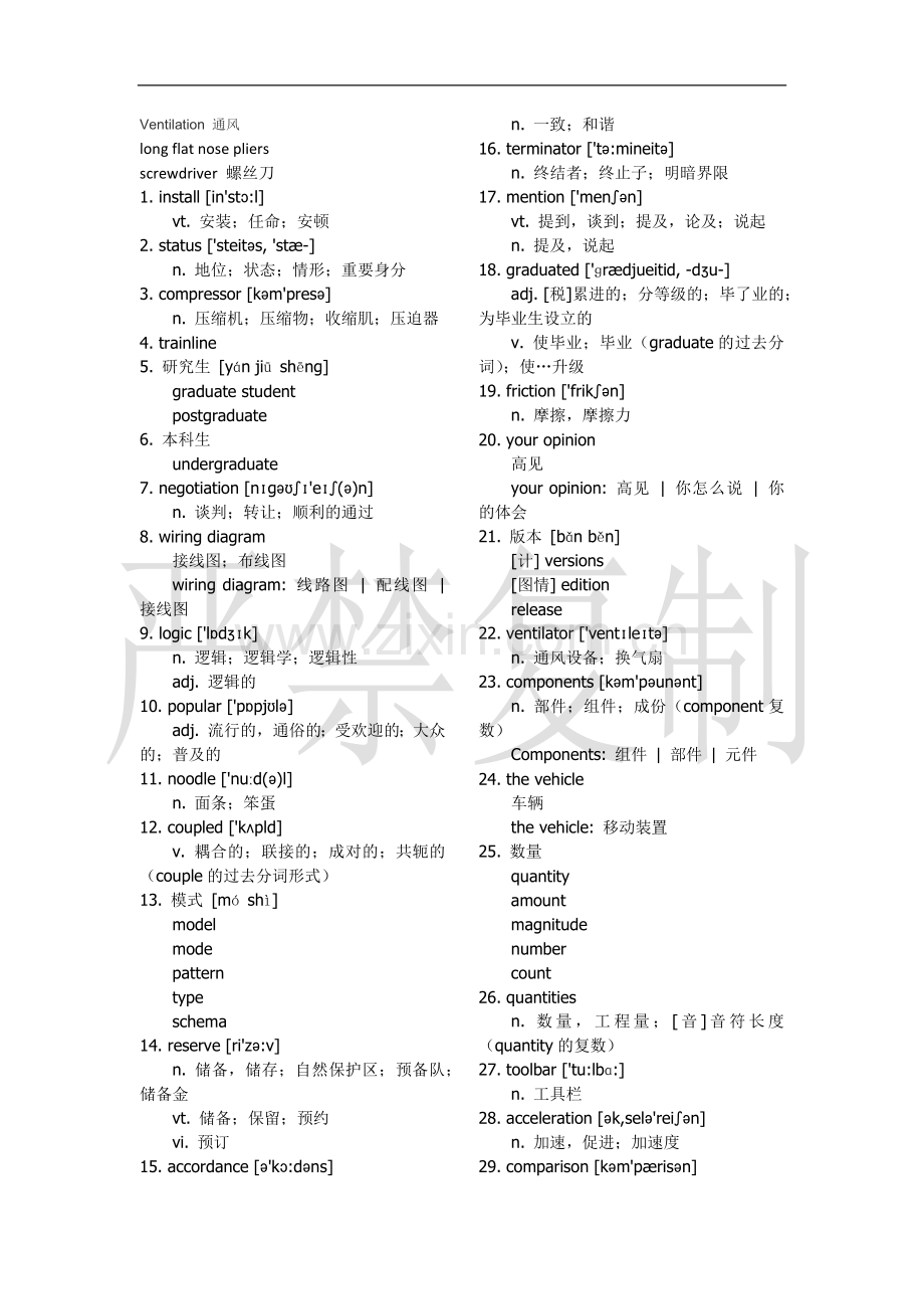 轨道专业词汇.docx_第2页