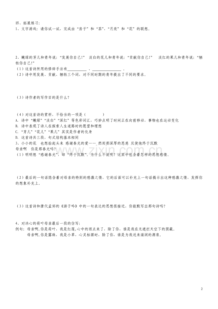 《荷叶-母亲》导学.doc_第2页
