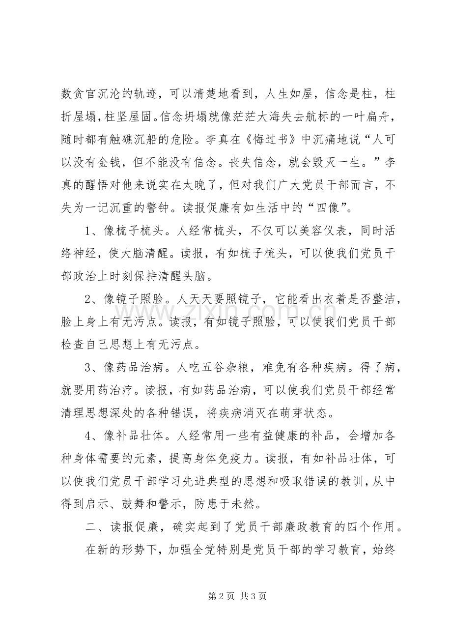乡镇纪委书记读报促廉的心得体会.docx_第2页