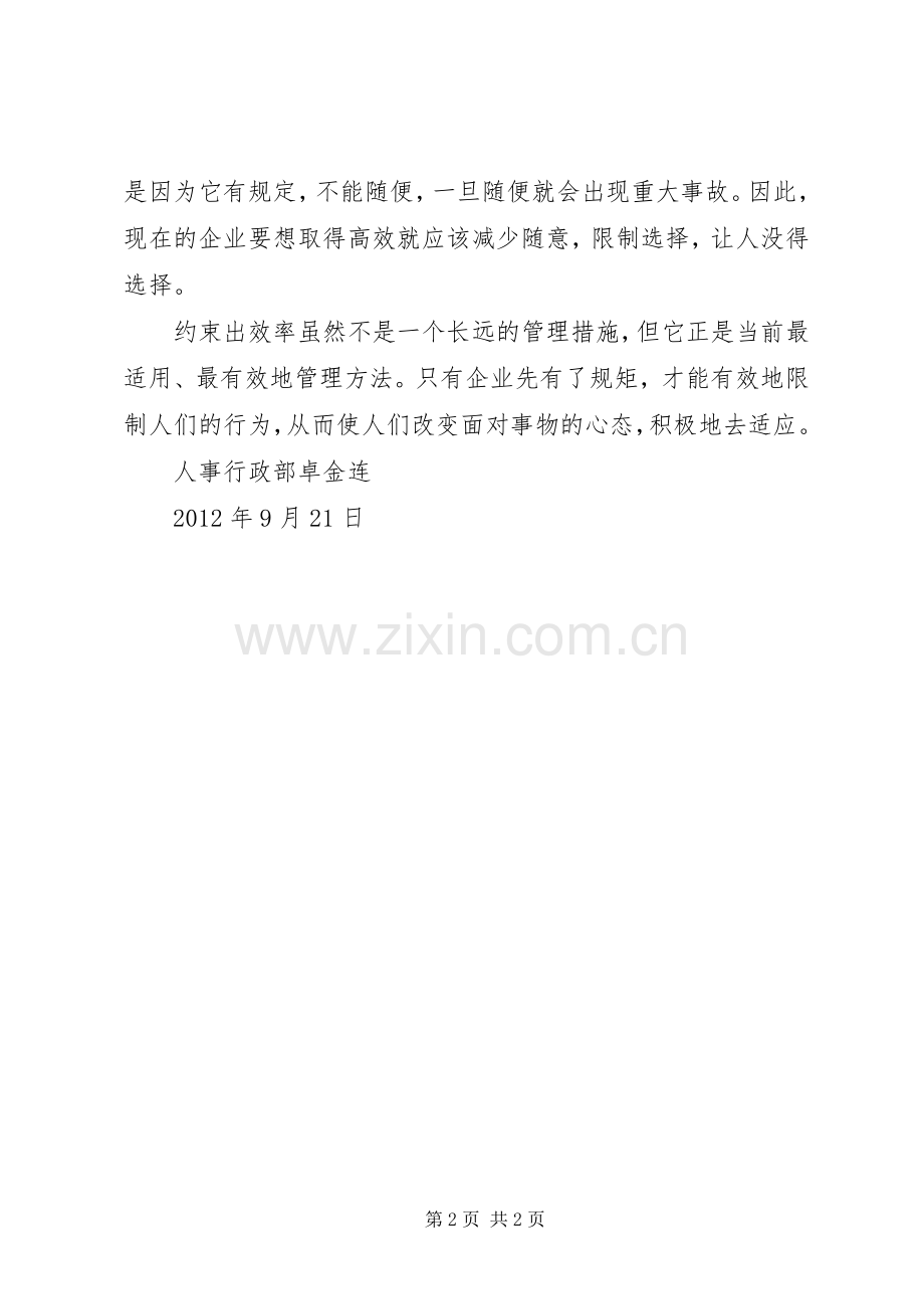 横向控制法学习心得.docx_第2页