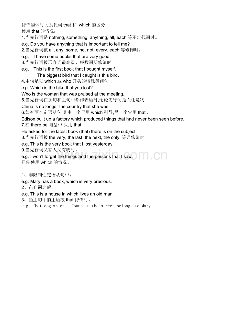 修饰物体时关系代词that和-which的区分.doc_第1页