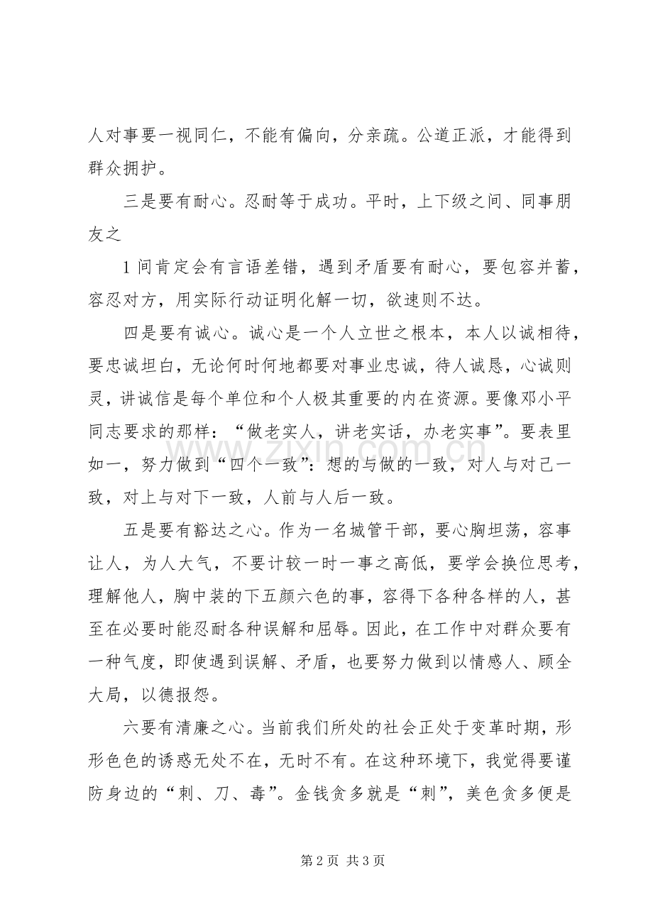 讲团结讲正气、识大体顾大局专题教育心得体会.docx_第2页