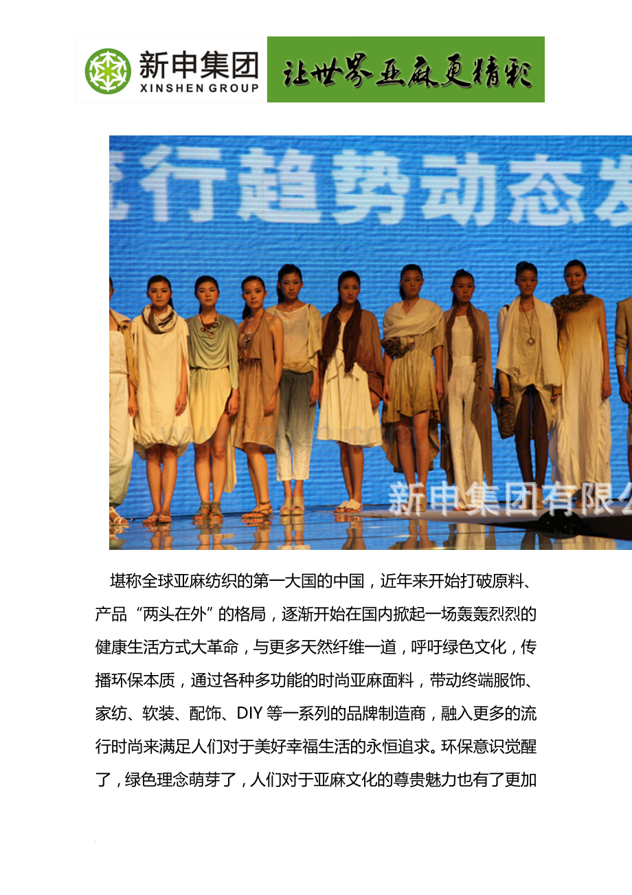 亚麻布料引领国人共享绿色自然的生活方式.doc_第2页