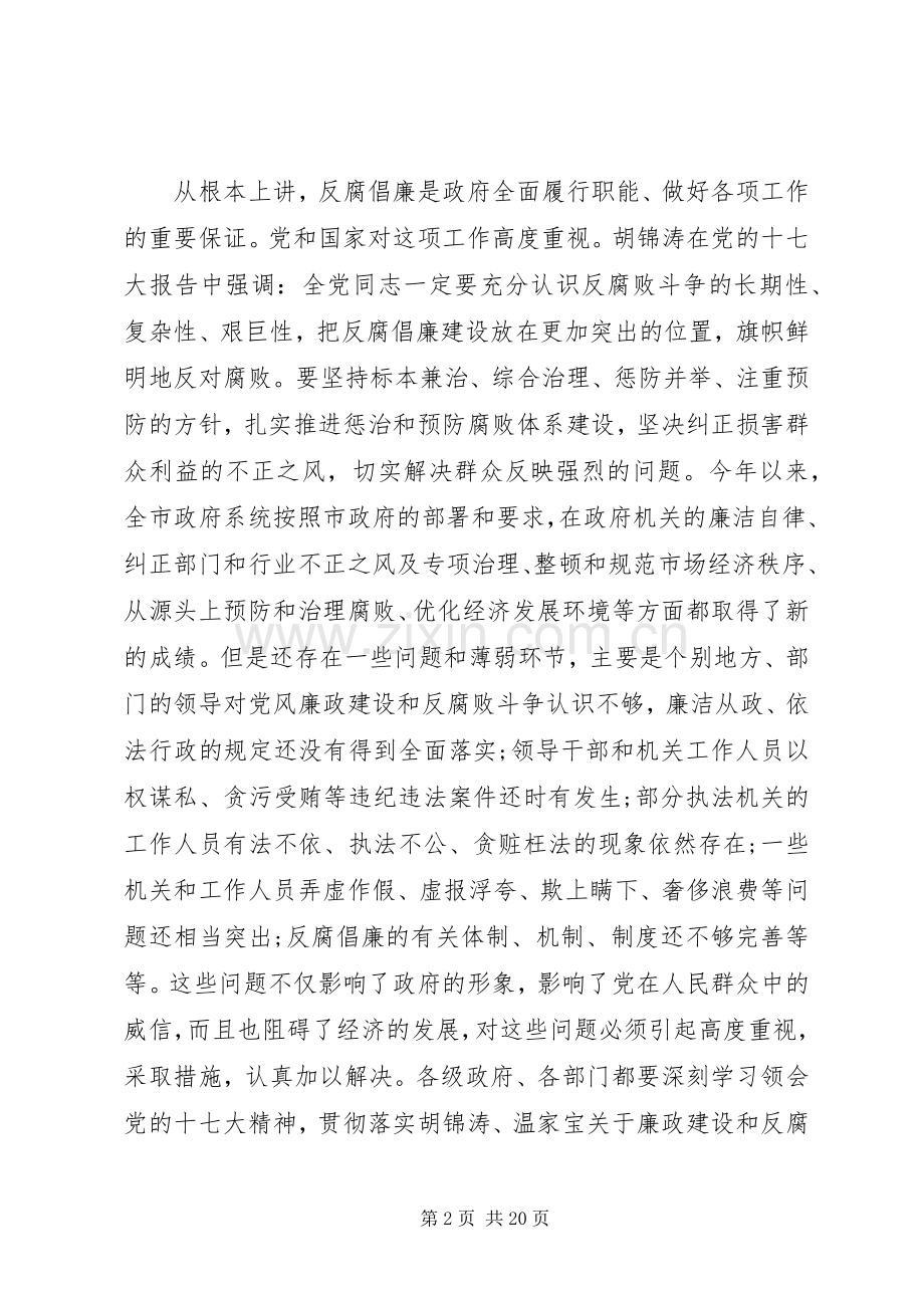 区长党风廉政建设讲话.docx_第2页