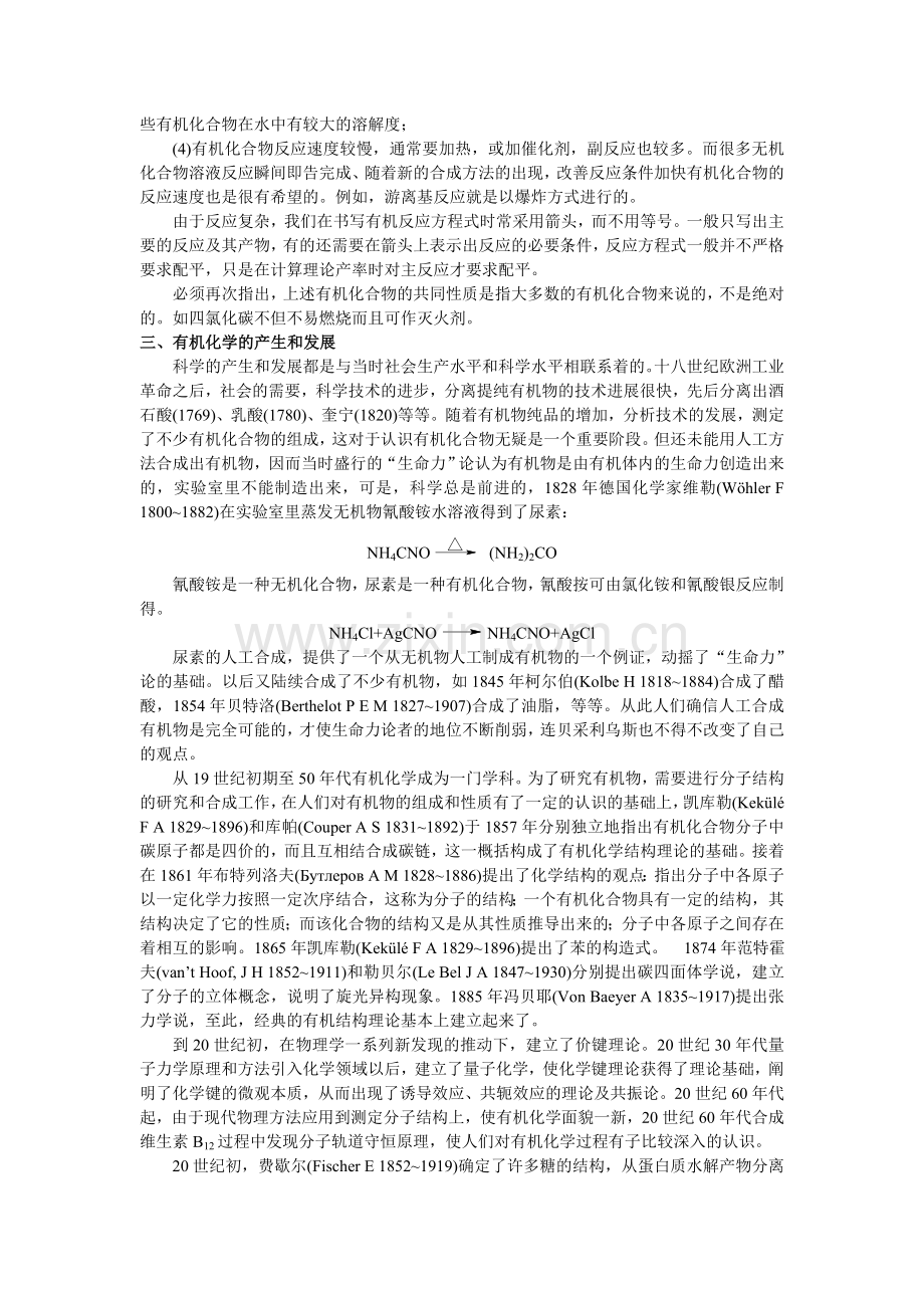 有机化学(上册)五院校(第一、二章).doc_第2页