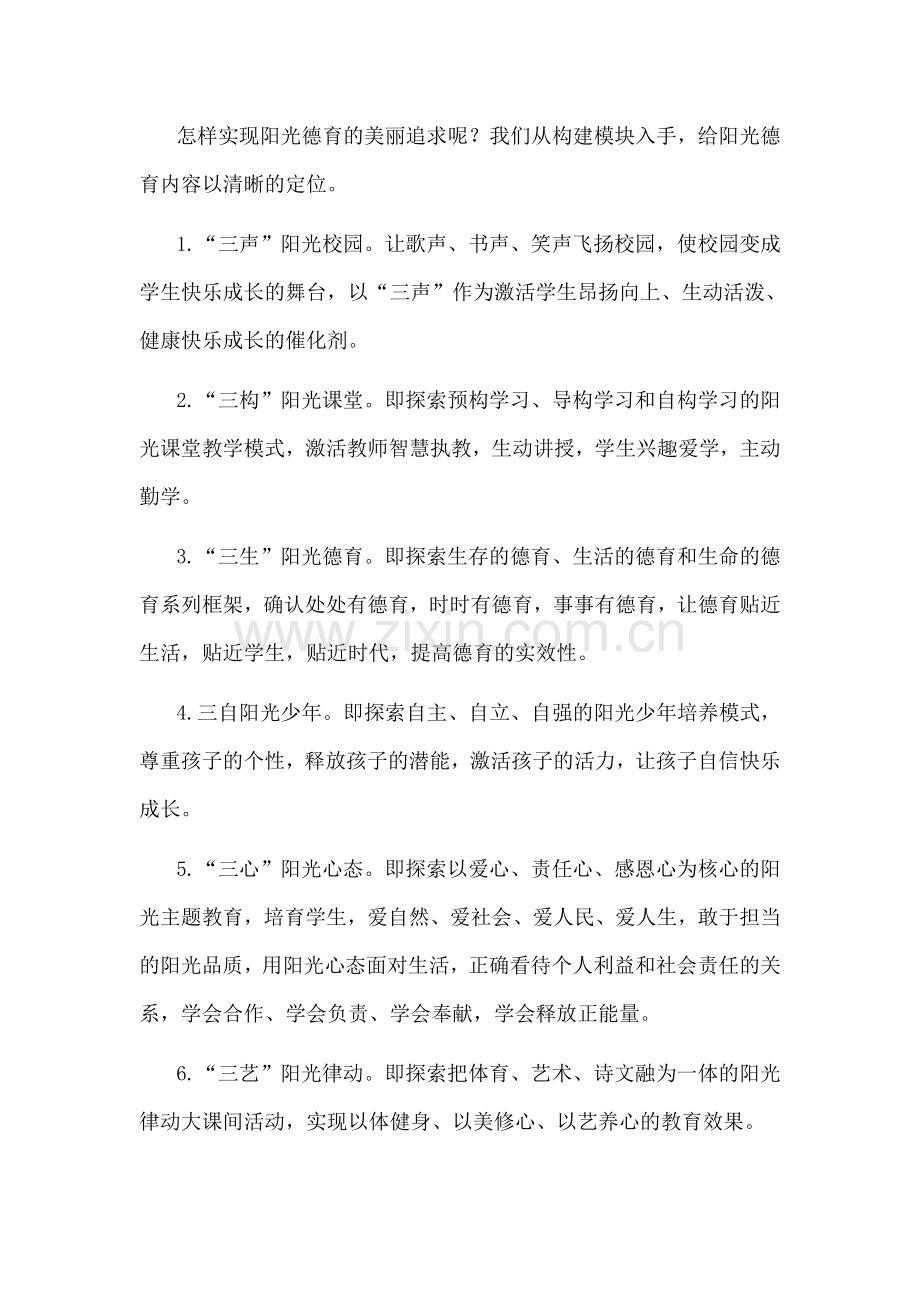 以阳光德育塑造学生美丽品格.doc_第2页
