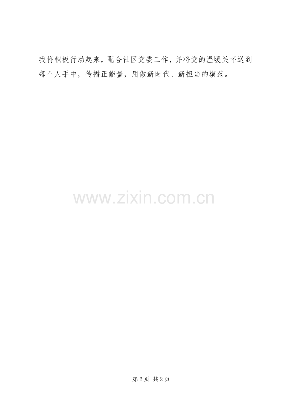 观看新时代新担当新作为有感.docx_第2页