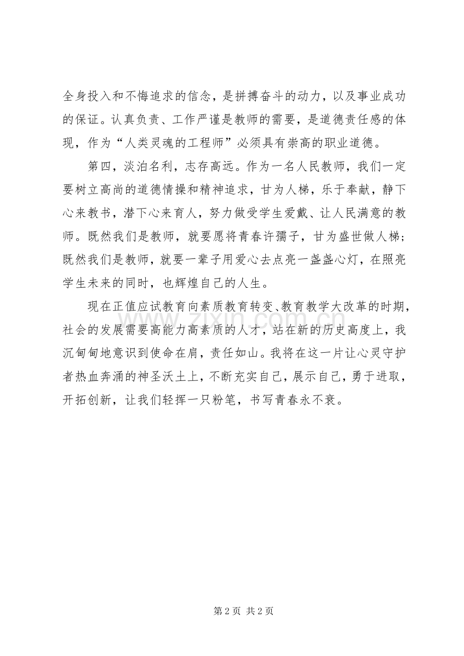专题四心得体会.docx_第2页