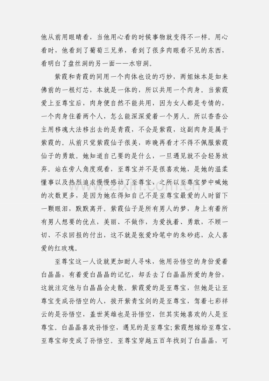 《大话西游》观后感 观《大话西游》有感.docx_第2页