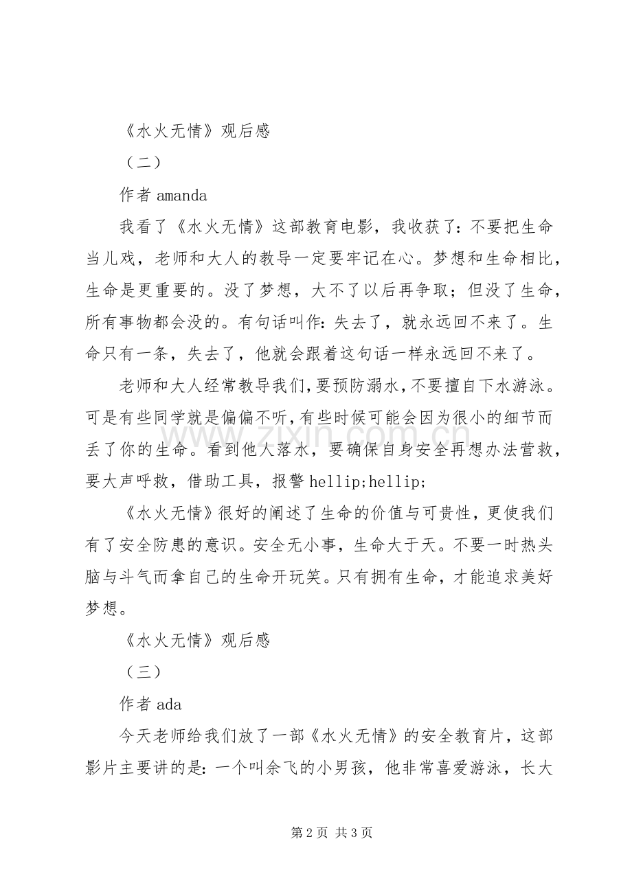 XX年《水火无情》观后感3篇【简短】.docx_第2页