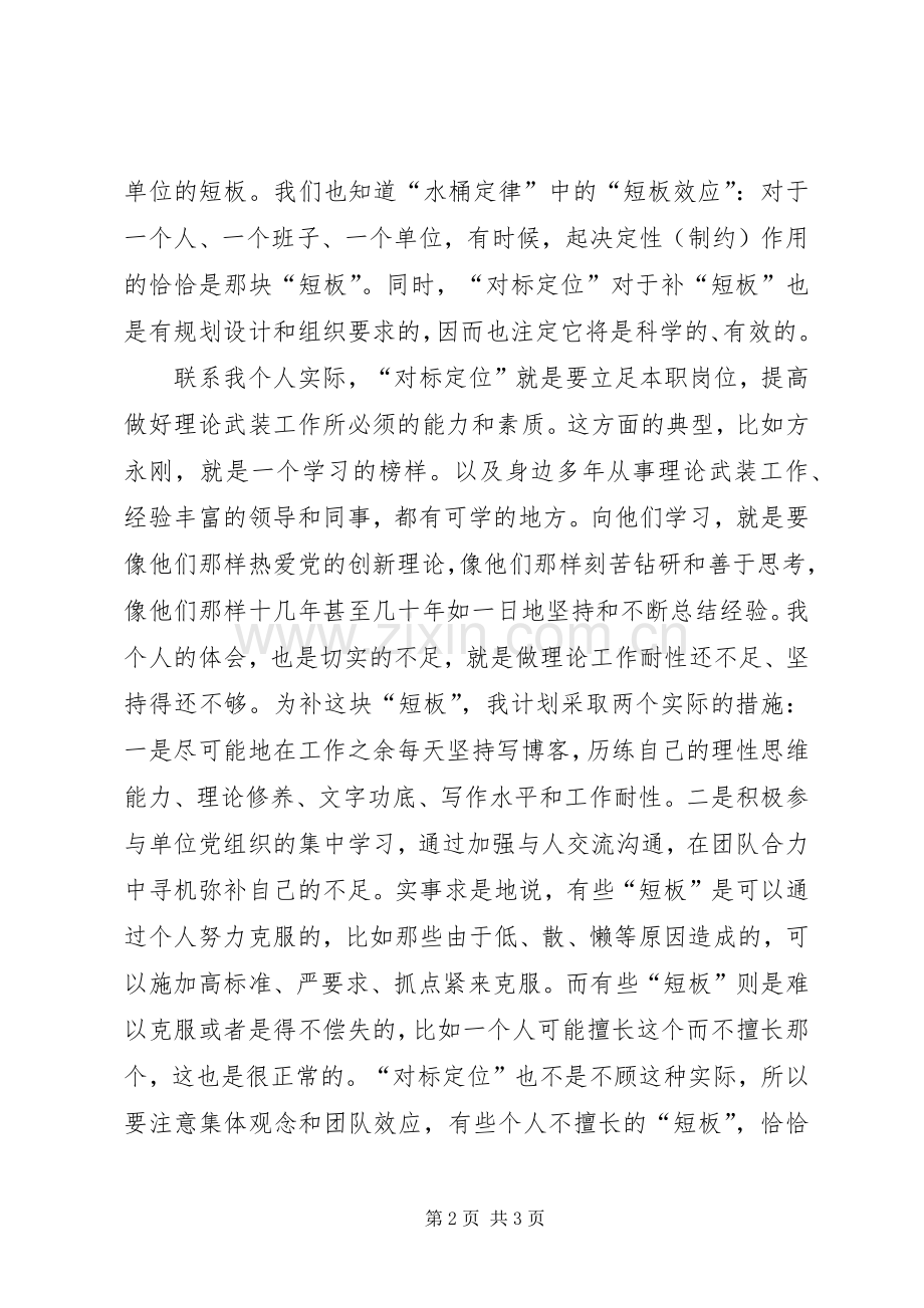 “三提升”活动对标定位心得体会.docx_第2页