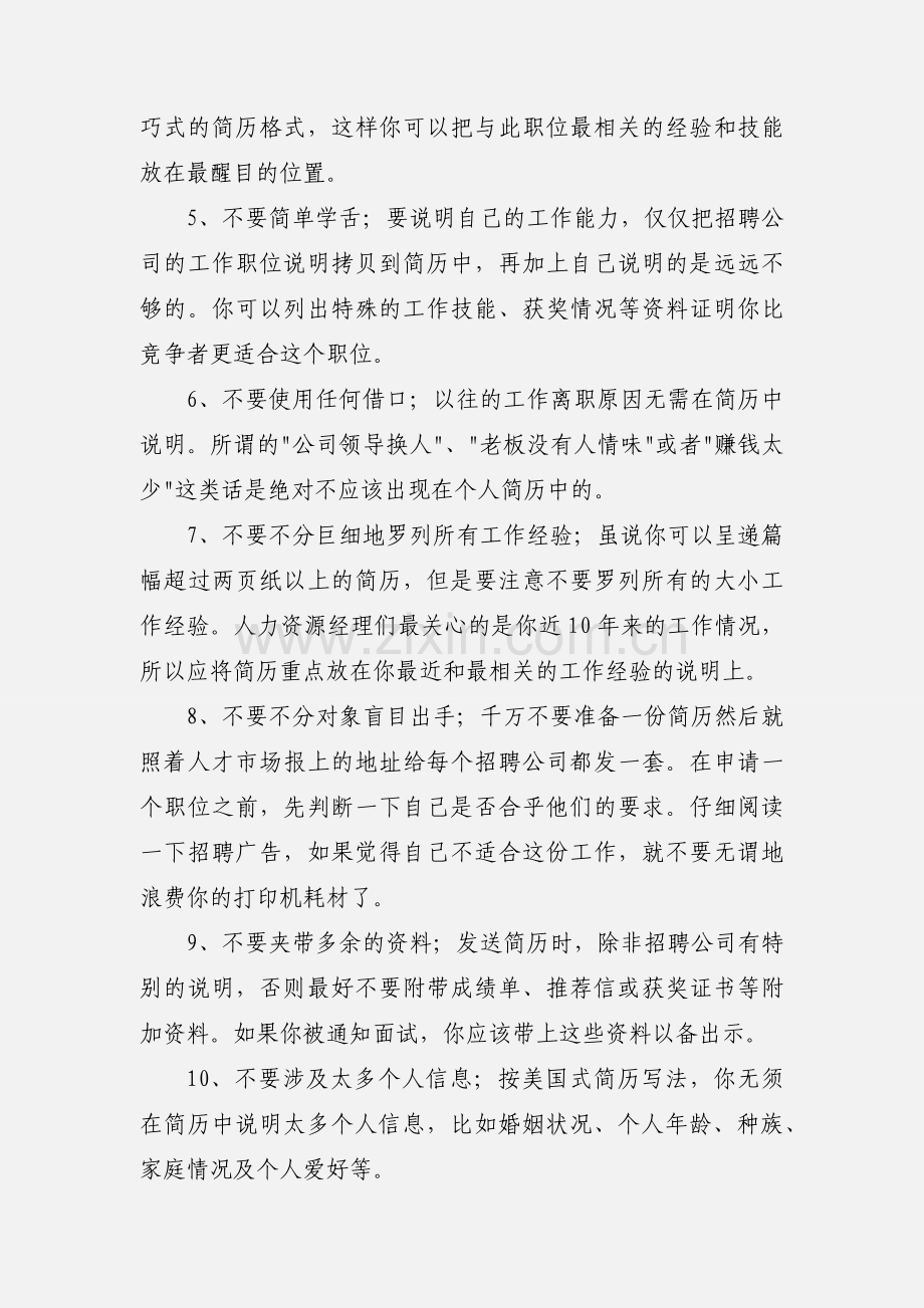 制作简历的误区.docx_第2页