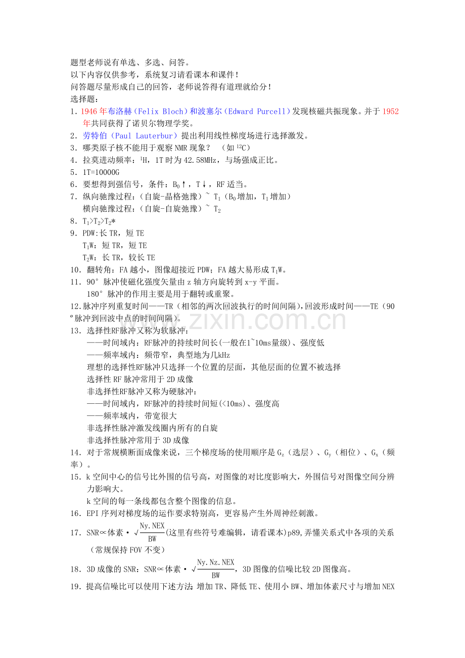 MRI 课代表整理.doc_第1页