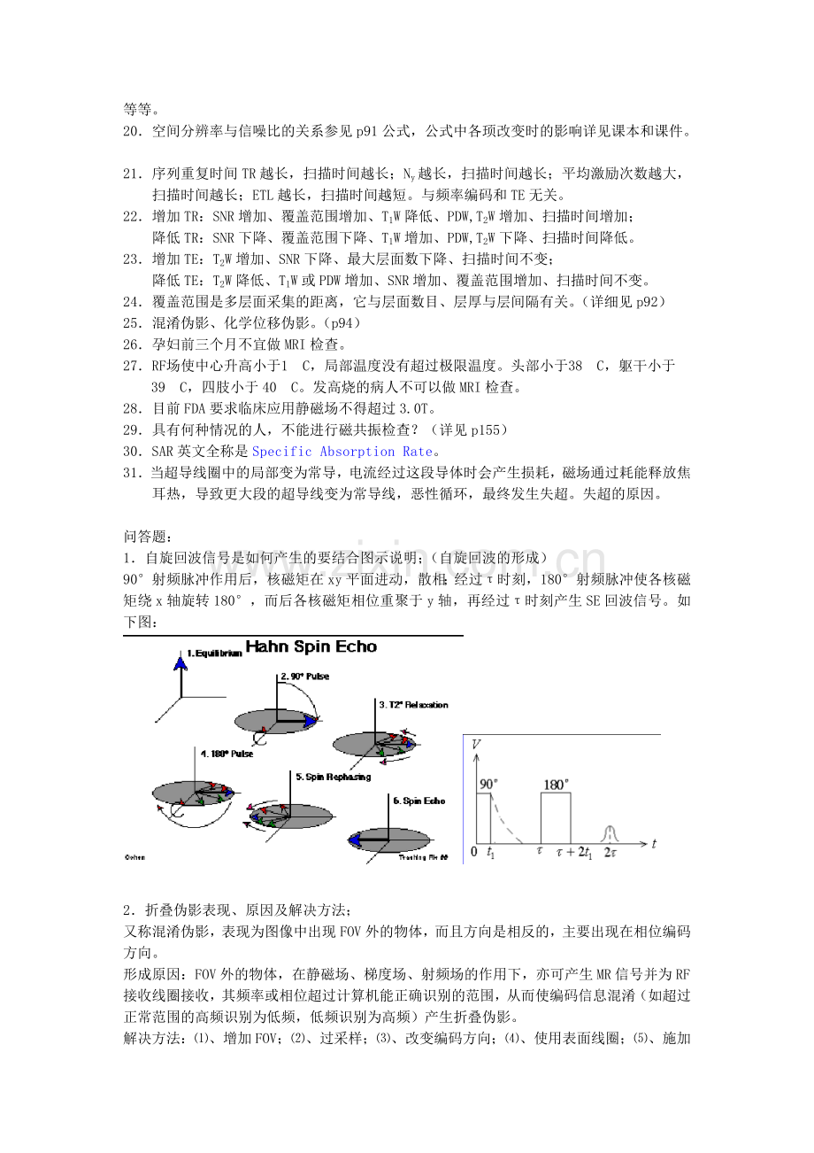 MRI 课代表整理.doc_第2页