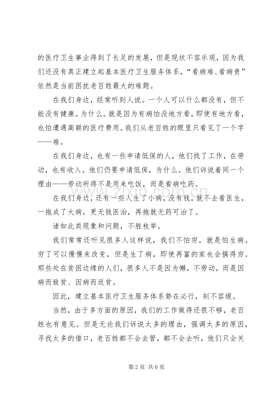 演讲稿医疗卫生服务要以民为本.docx_第2页