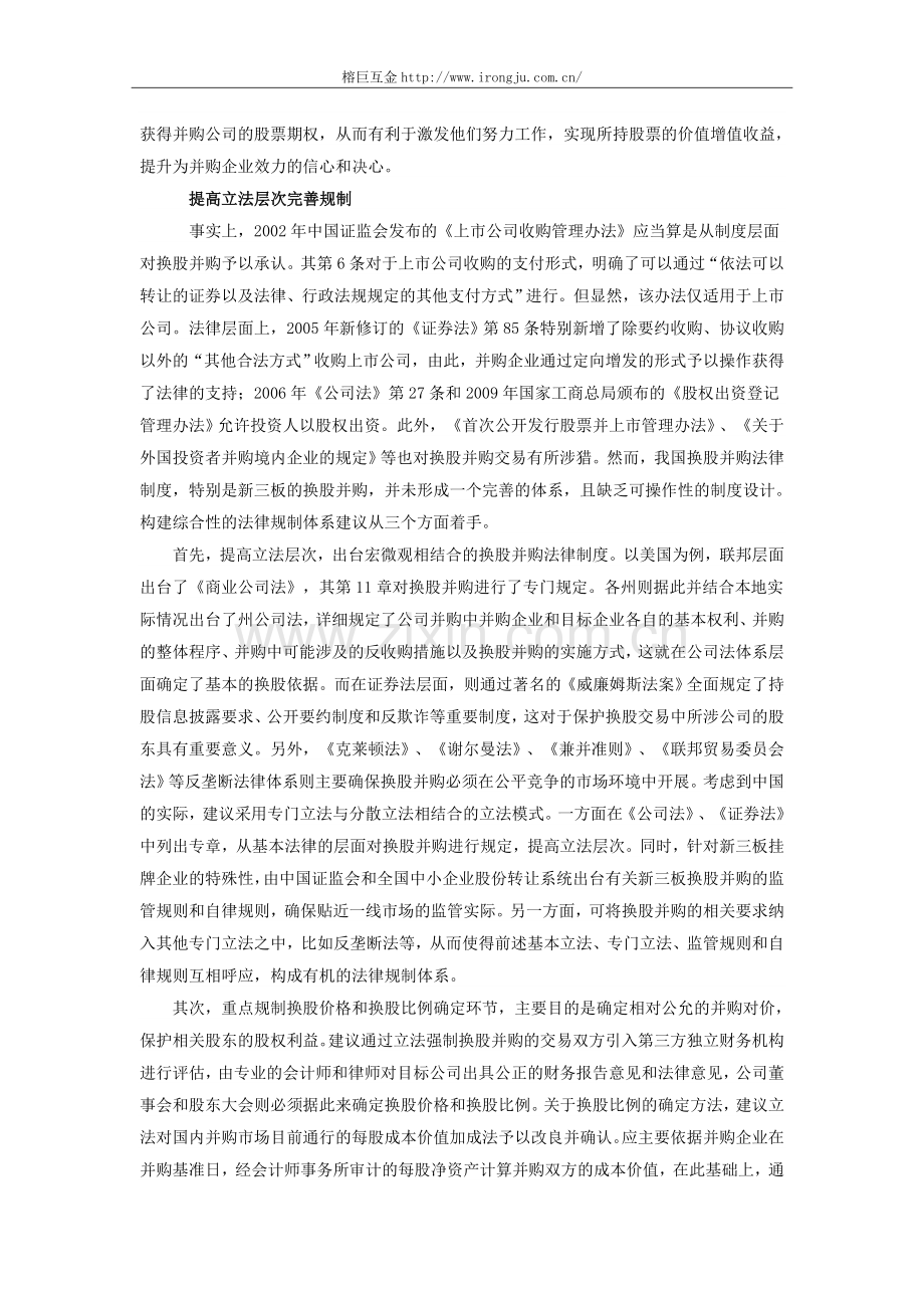 新三板换股并购操作实务.doc_第2页