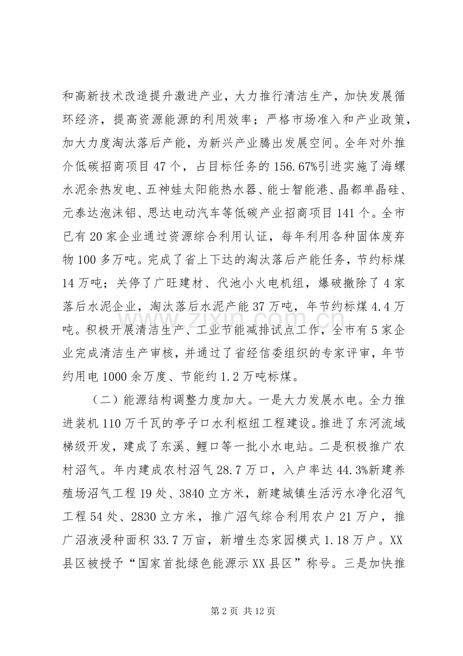 低碳经济领导扩大会发言稿.docx_第2页