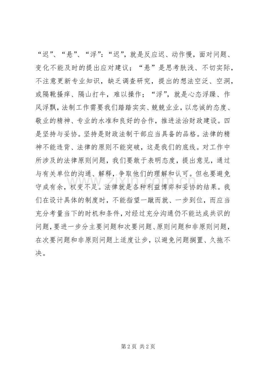 纠正四风心得体会.docx_第2页