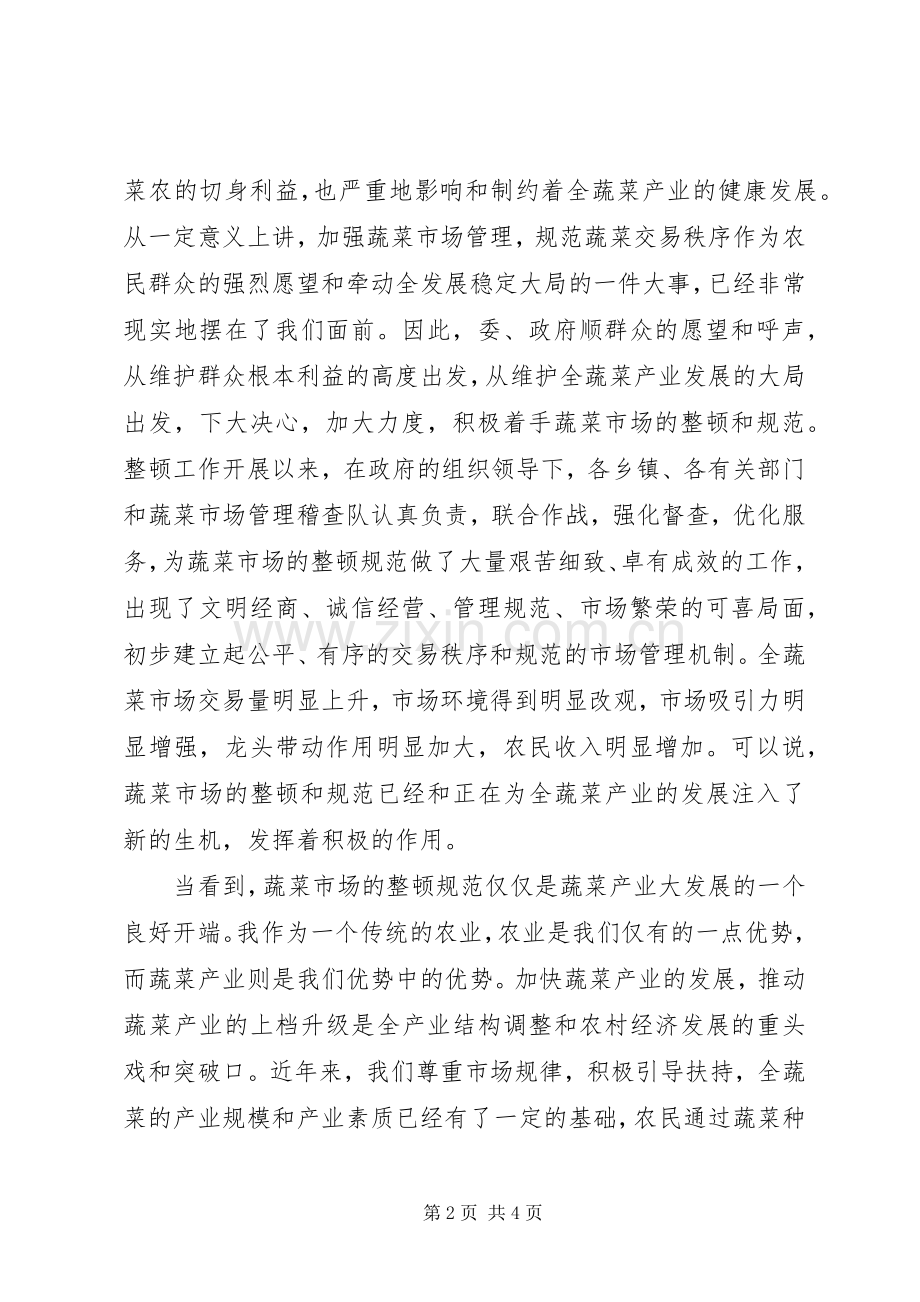 书记在市场规范会讲话.docx_第2页