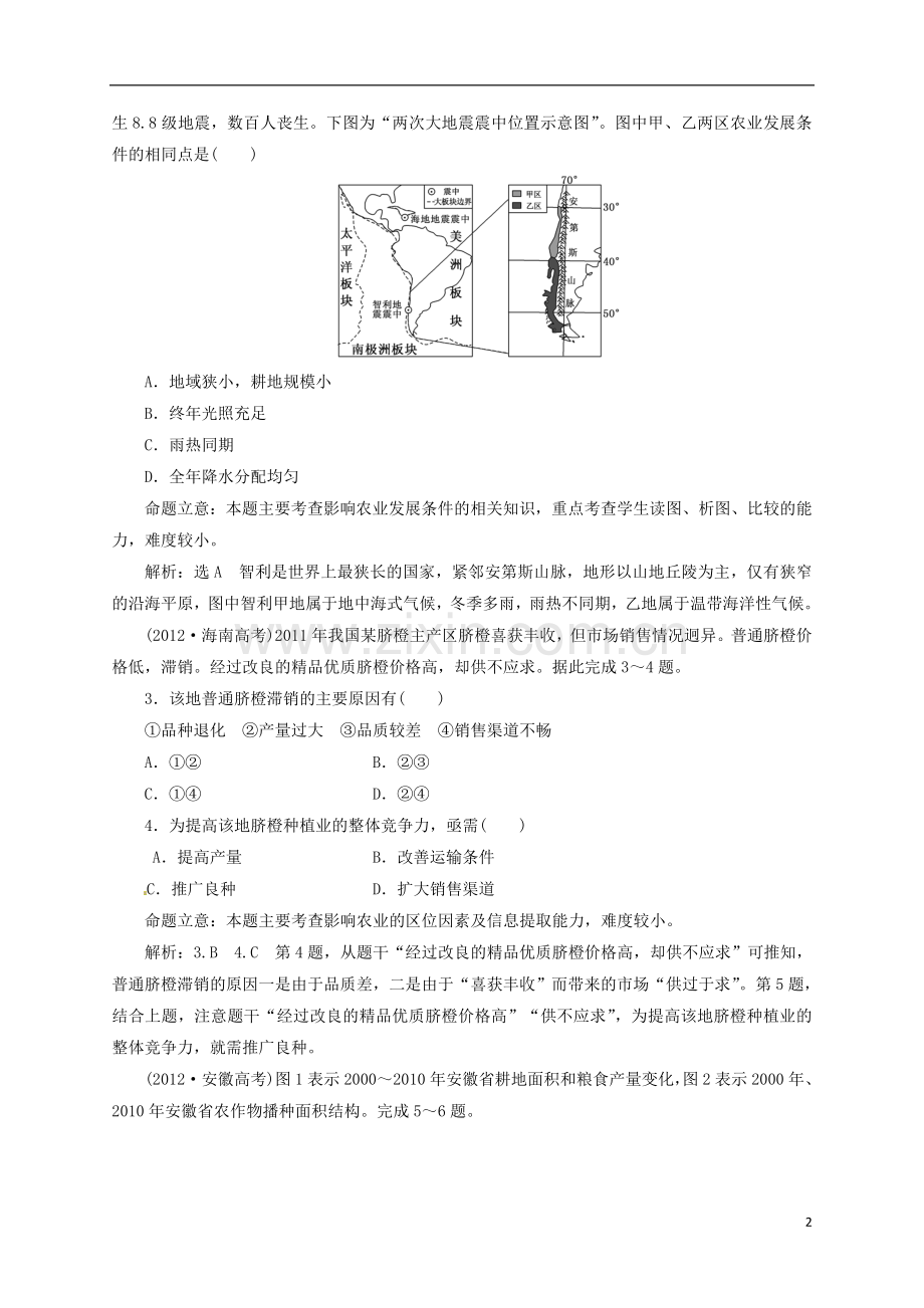 2014高考地理一轮-第六单元-生产活动与地域联系全方位突破教考案-新人教版.doc_第2页