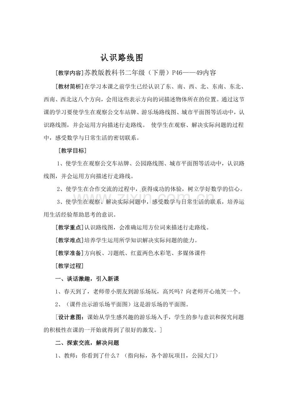 认识路线图.doc_第1页