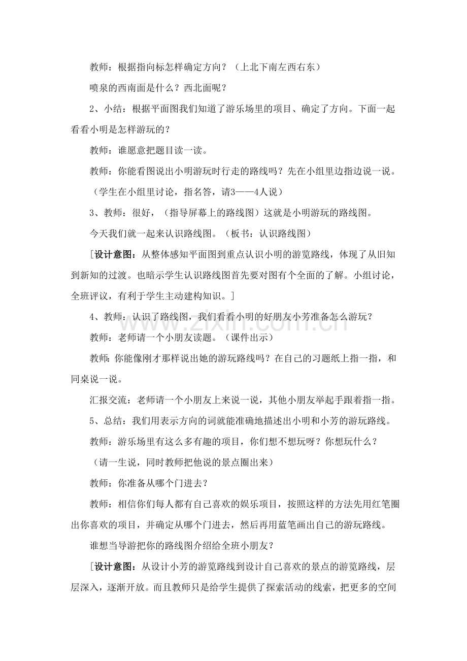 认识路线图.doc_第2页