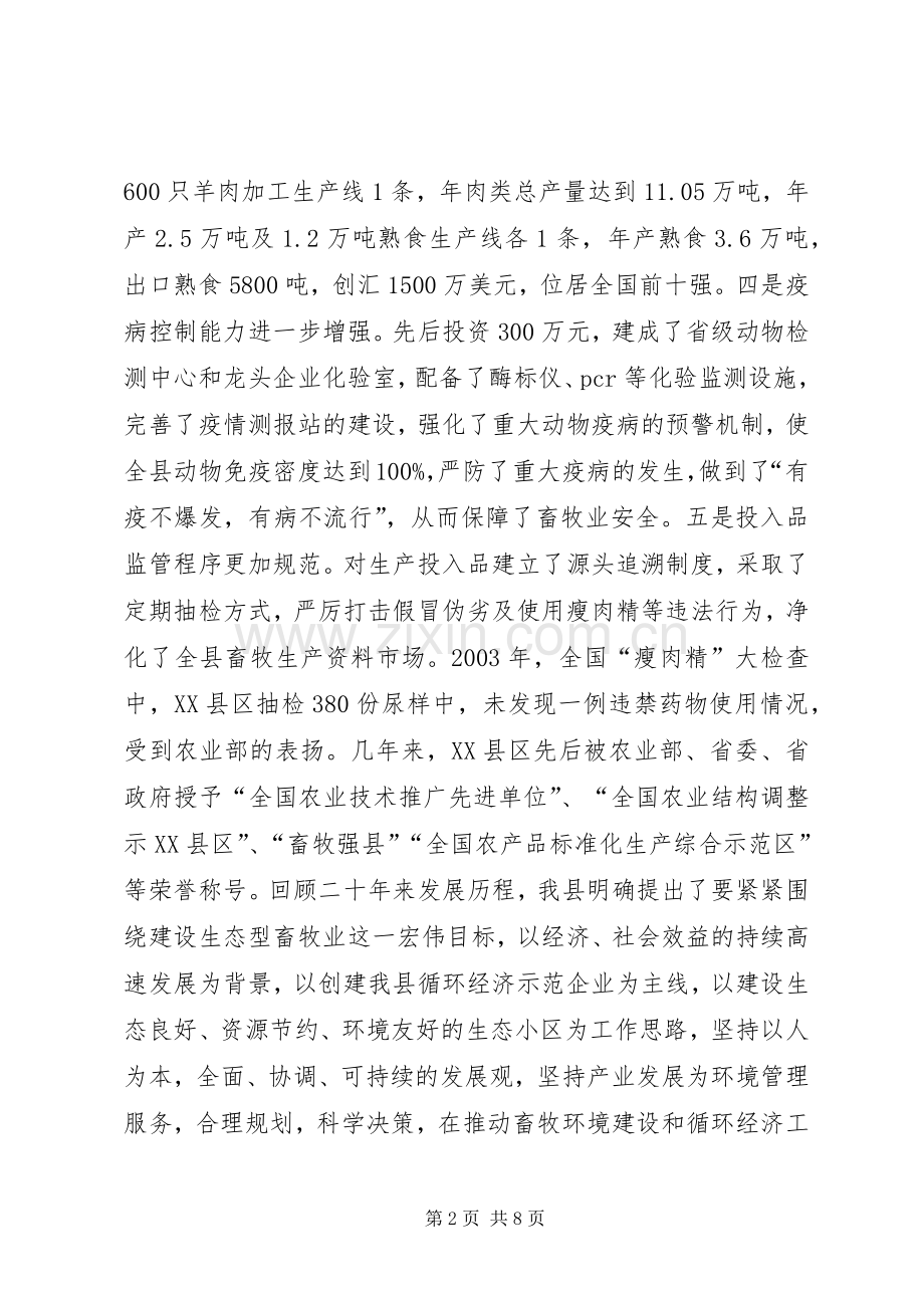 畜牧循环经济汇报材料学习心得.docx_第2页