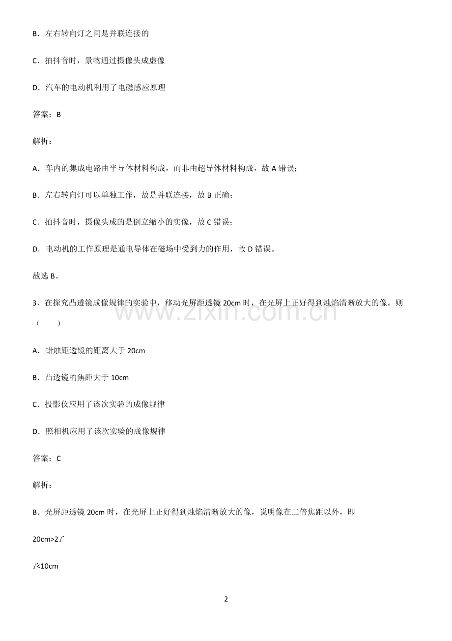 全国通用版初中物理透镜及其应用常考点.pdf_第2页