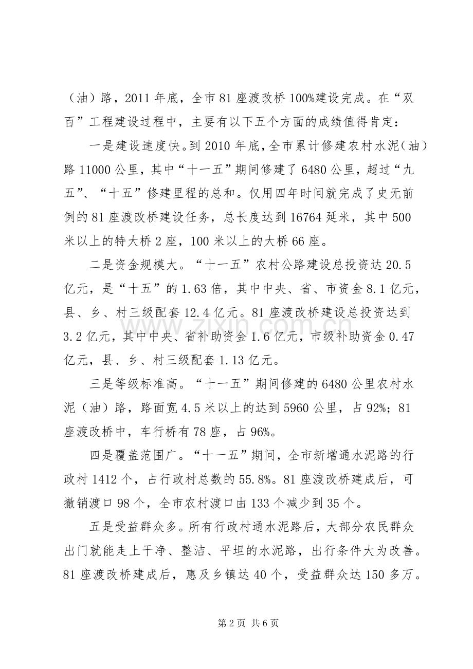 市长在公路改建表彰会讲话.docx_第2页