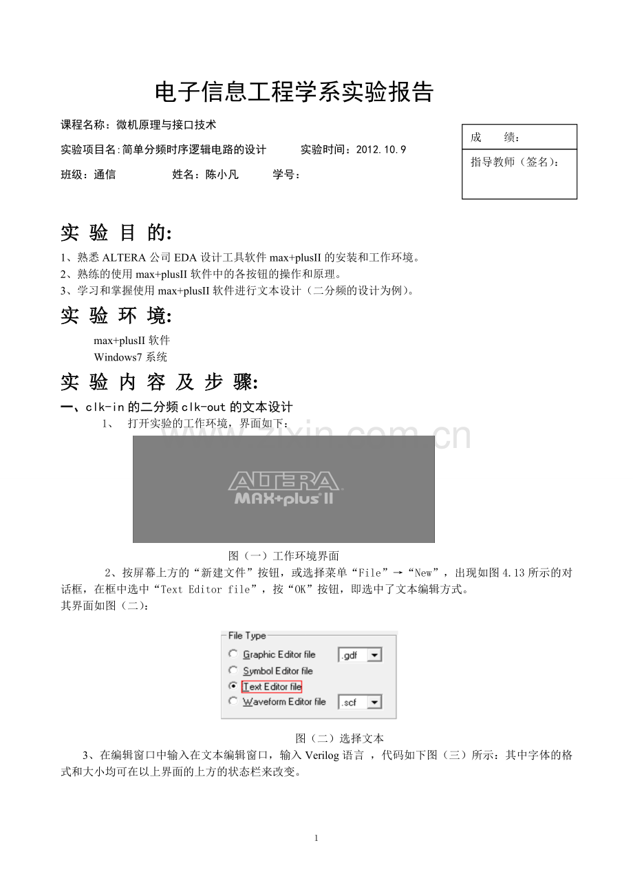 简单分频时序逻辑电路的设计.doc_第1页