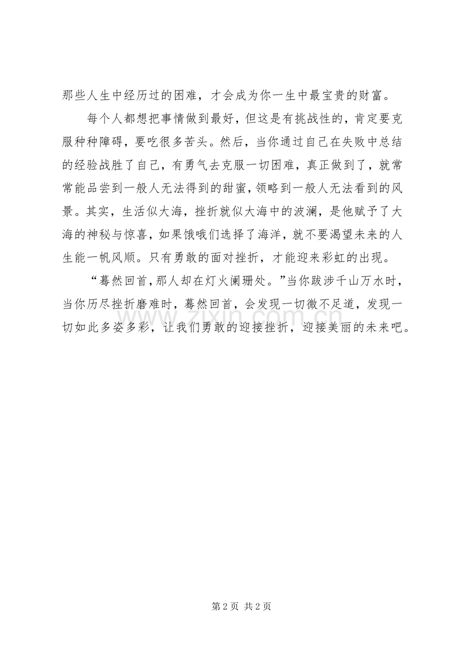《人生贵在磨练》优秀读后感.docx_第2页