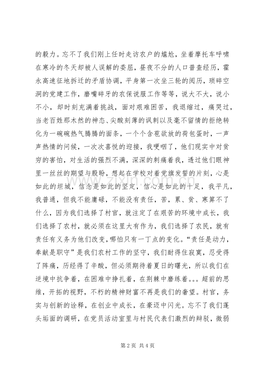 星星之火点亮希望村官工作体会.docx_第2页