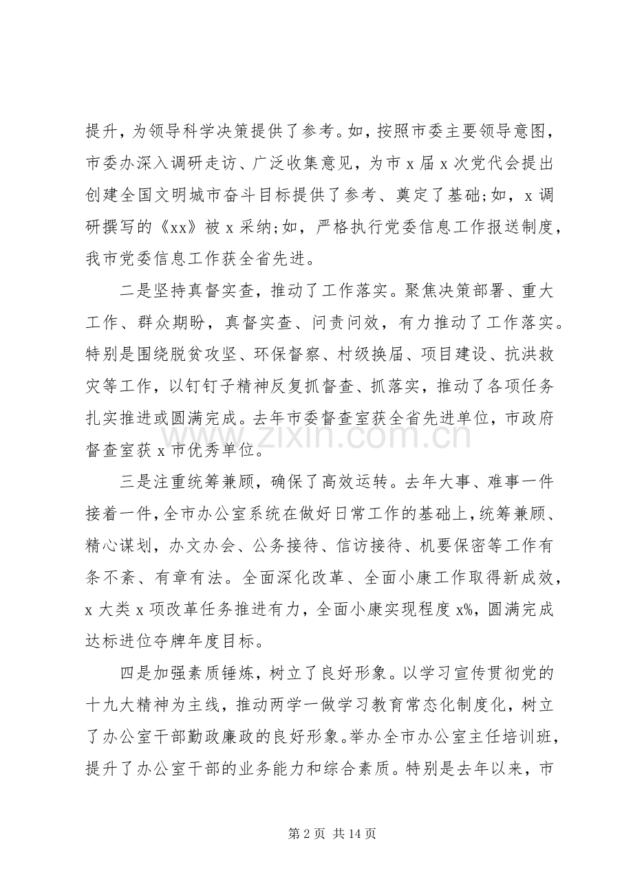 全市办公室工作会议讲话.docx_第2页