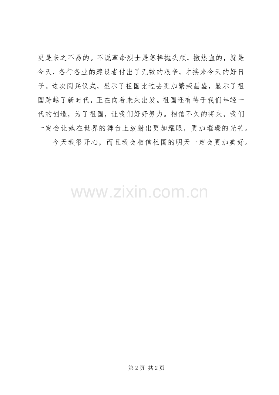 8月3日抗战阅兵式心得体会.docx_第2页